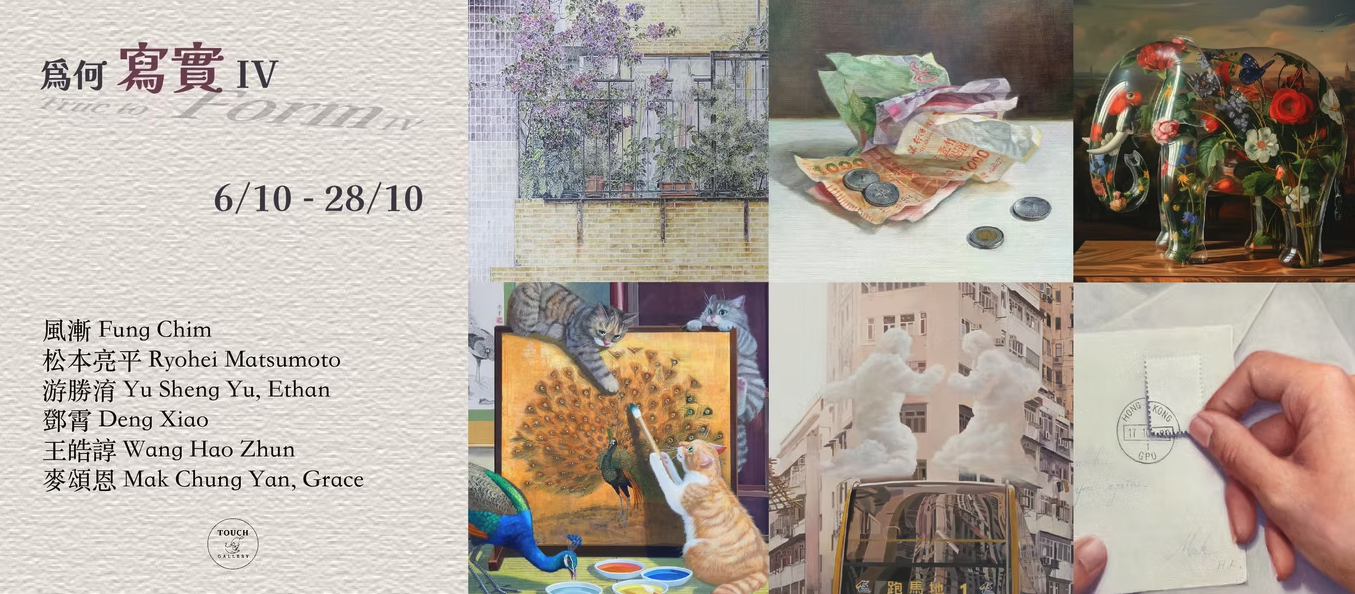 Tai Kwun | Group Exhibition 'True to Form IV'