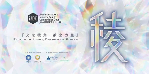 Tai Kwun | HKJMA International Jewelry Design Competition 2026: Unveiling & Launch Ceremony - Finalists Exhibition