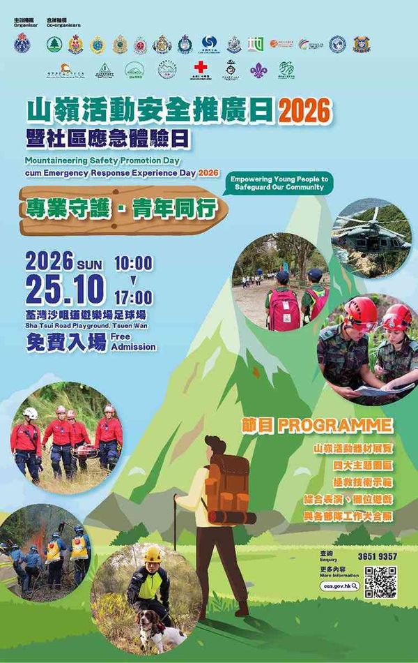 Sha Tsui Road Playground, Tsuen Wan｜Mountaineering Safety Promotion Day cum Emergency Response Experience Day 2026