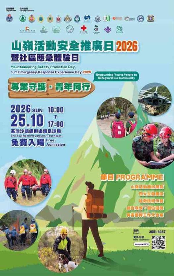 Tsuen Wan Sha Tsui Road | 2026 Mountain Activity Safety Promotion Day and Community Emergency Experience Day: Professional Protection, Youth Together