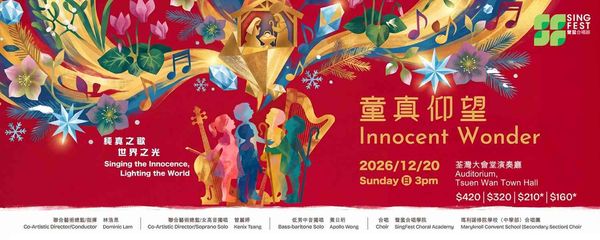 荃湾大会堂｜童真仰望