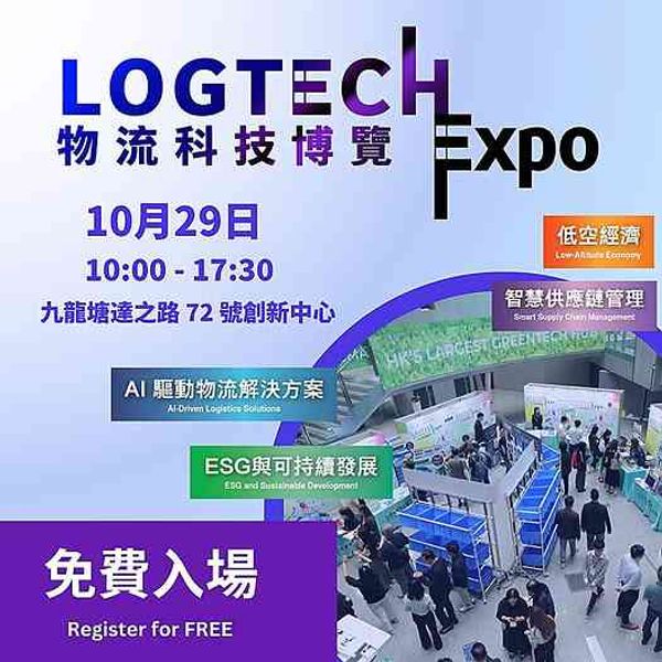 九龙塘创新中心｜物流科技博览 2026
