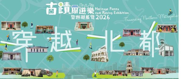 元朗公共图书馆｜历史建筑填色亲子工作坊 —— 穿越北都