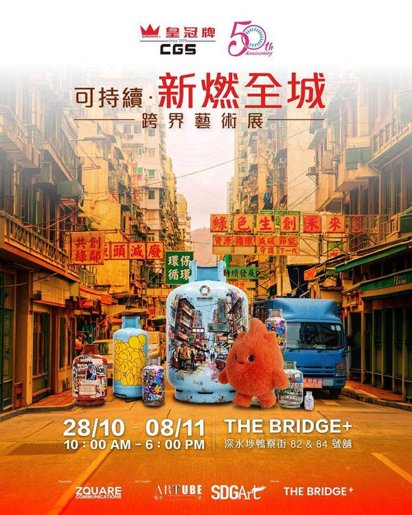 Sham Shui Po The Bridge+ Living Art Space | Sustainable ▪ New Fuel Citywide Cross-disciplinary Art Exhibition
