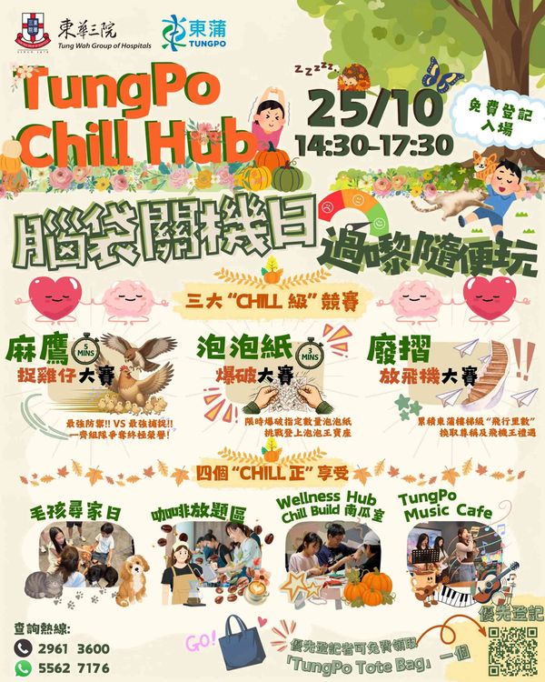 新蒲岗东蒲｜东蒲脑袋关机日：三大「CHILL 级」竞技及四大「CHILL 正」享受！免费登记入场
