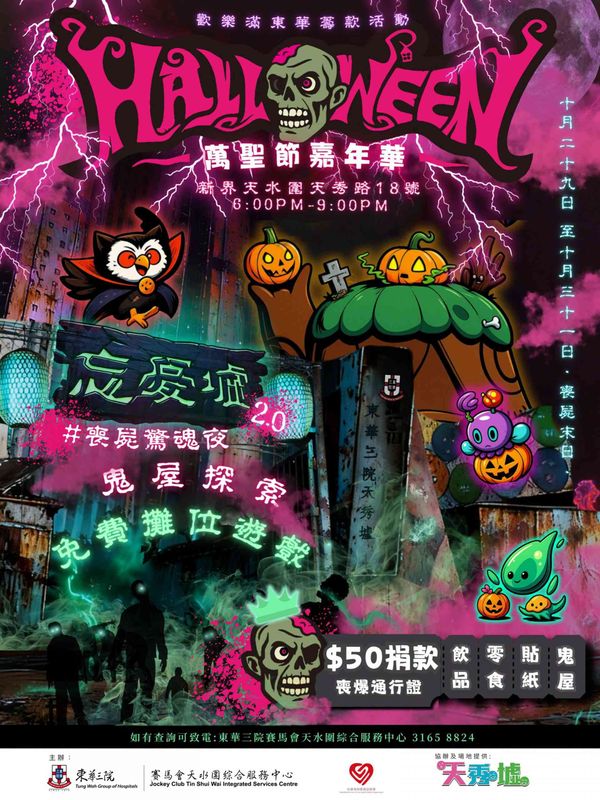 Tin Shui Wai Tung Wah Group of Hospitals Tin Sau Market | Happy Tung Wah x Forget-Worry Market 20,000.0 Halloween Carnival