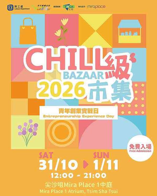 尖沙咀美麗華廣場｜Chill 級市集2026–青年創業實戰日