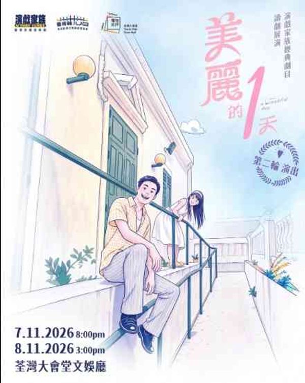 Tsuen Wan Town Hall | Theatre Family Classic Play Reading Performance 