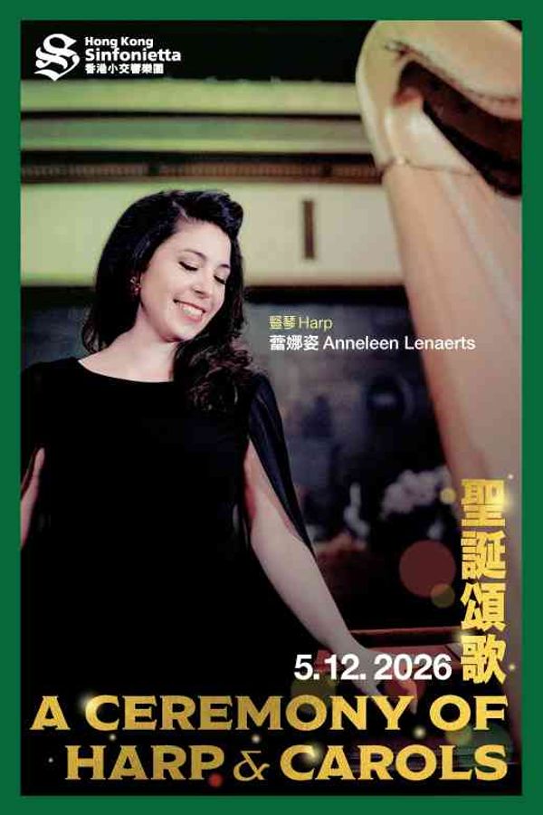 Hong Kong City Hall, Central | Hong Kong Sinfonietta — A Ceremony of Harp & Carols