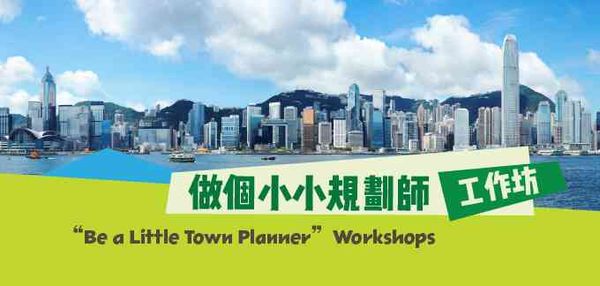 深水埗保安道公共图书馆｜「做个小小规划师」工作坊