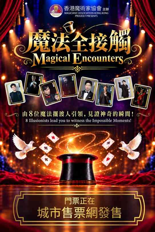 Sheung Wan Civic Centre｜Magical Encounters