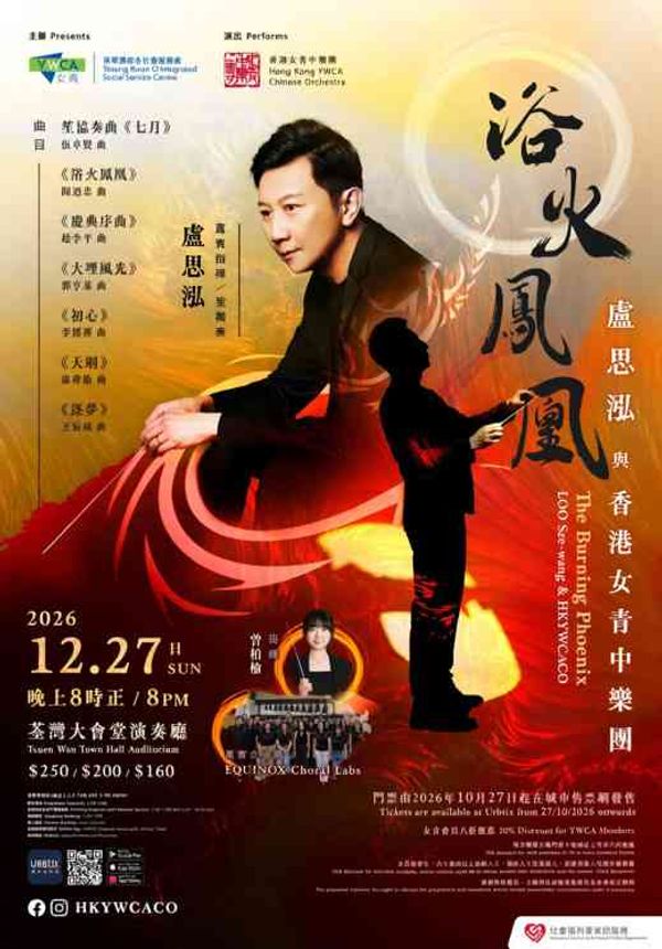 Tsuen Wan Town Hall | The Burning Phoenix: Loo Sze-wang and HKYWCACO