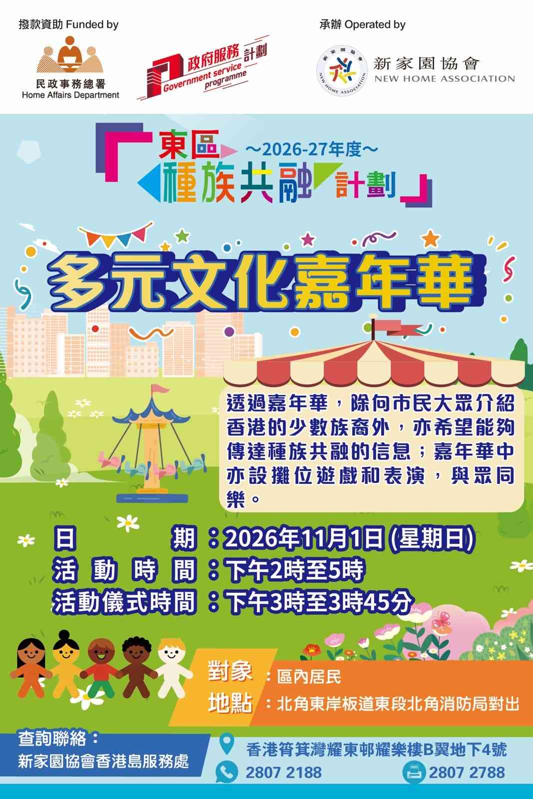 North Point East Promenade (East Section) | Multicultural Carnival