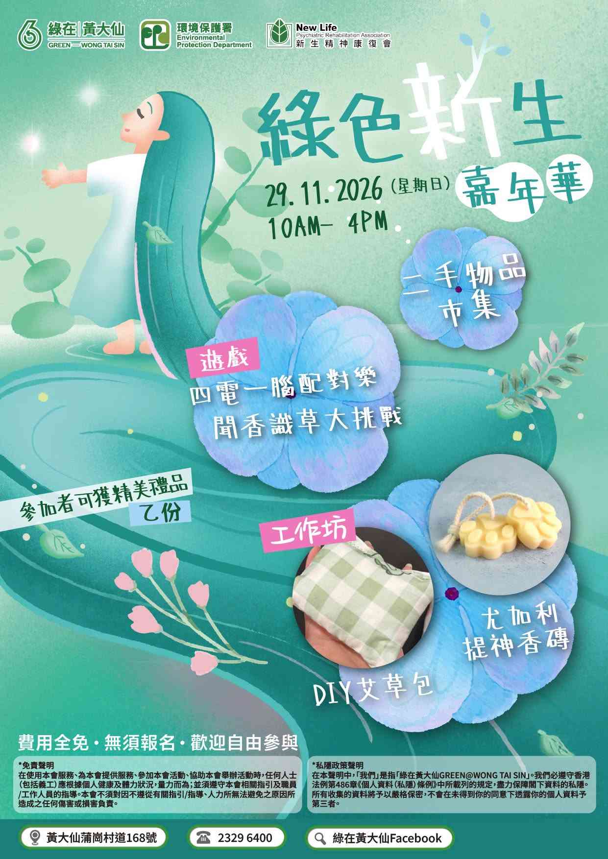 Green in Wong Tai Sin | Green Renewal Carnival