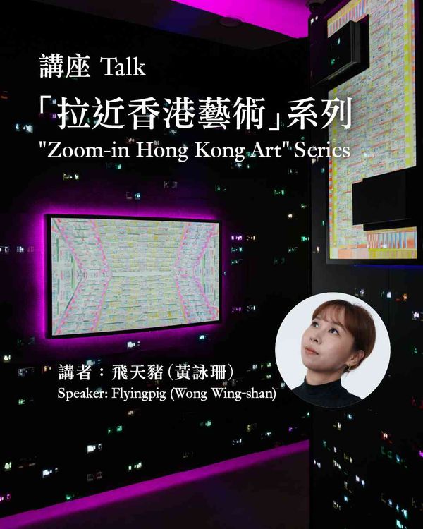 尖沙咀香港藝術館｜「拉近香港藝術」講座系列 —— 媒材特異性：繪畫作為媒介
