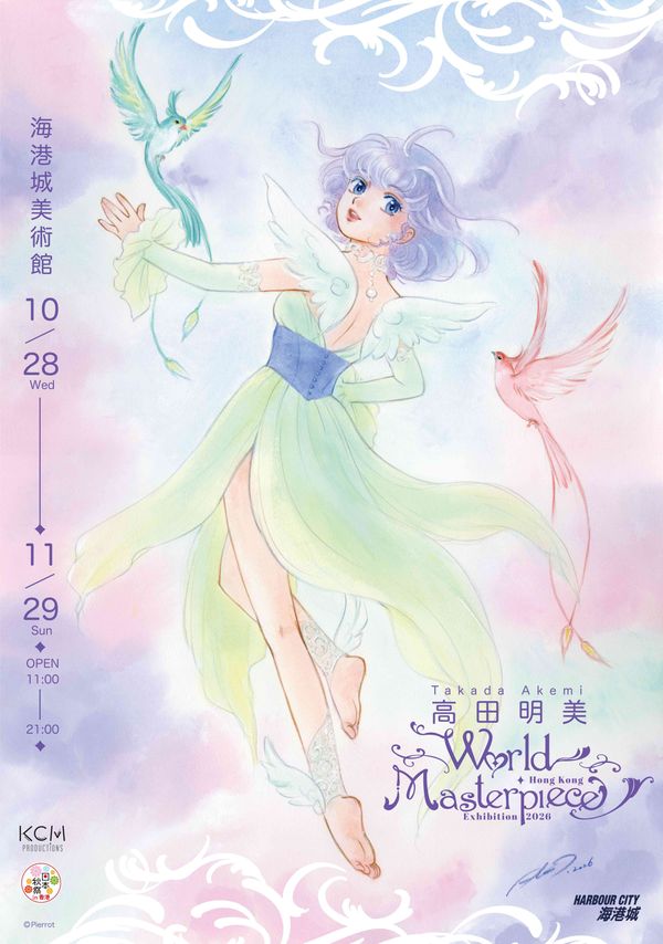 Tsim Sha Tsui Harbour City | Takemiya Keiko World Masterpieces Exhibition Hong Kong Station