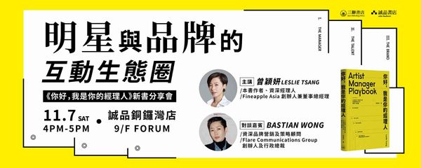 Causeway Bay Hysan Place | The Interactive Ecosystem Between Celebrities and Brands: Book Sharing Session for 'Hello, I Am Your Manager'