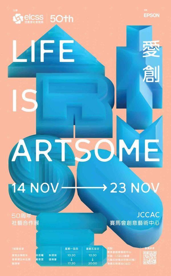 Shek Kip Mei Jockey Club Creative Arts Centre | Life is ARTsome Art Exhibition