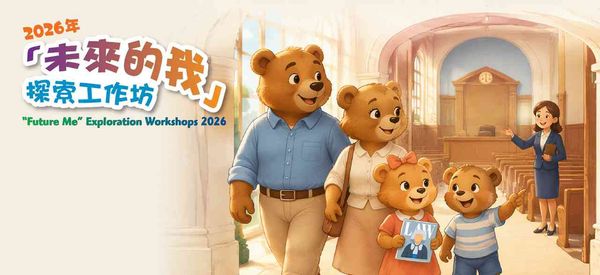 Sha Tin Public Library | “Future Me” Exploration Workshops 2026