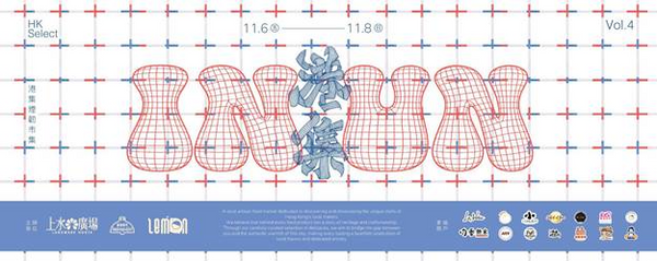 上水广场｜全港首个「烟韧」主题市集强势回归！ 「烟韧市集 2.0」 11 月 6 - 8日 登陆上水广场