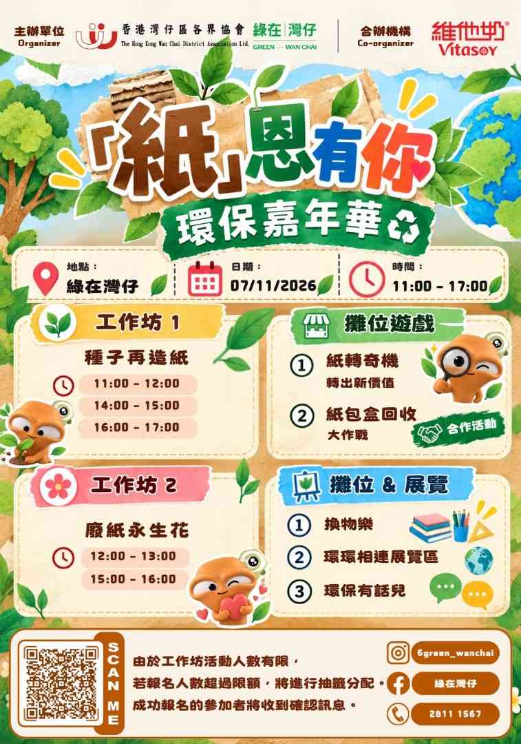 Green in Wan Chai | 'Paper' Gratitude Environmental Carnival