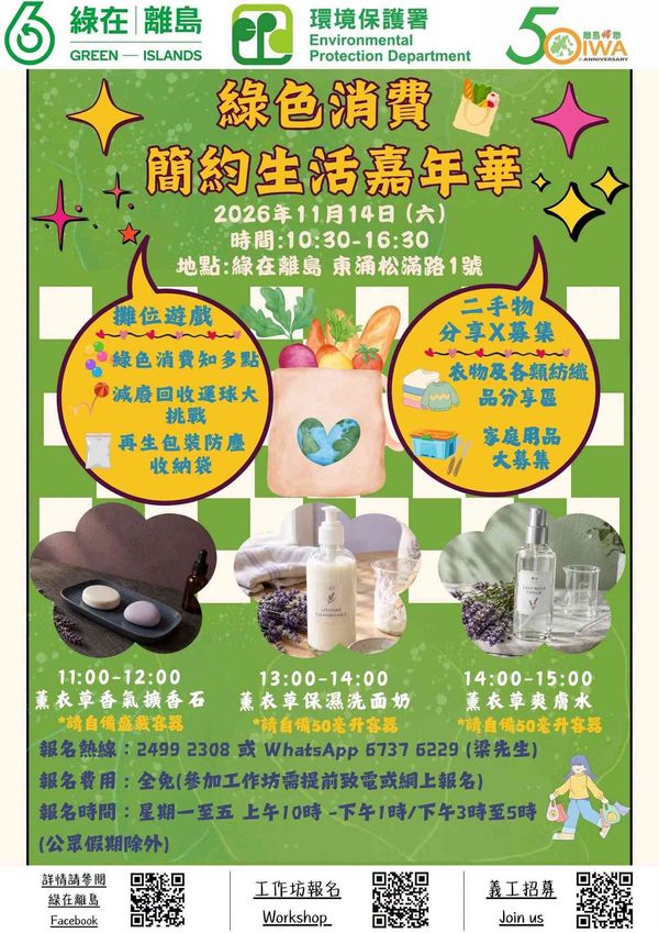 Green in the Islands | Green Consumption and Simple Living Carnival