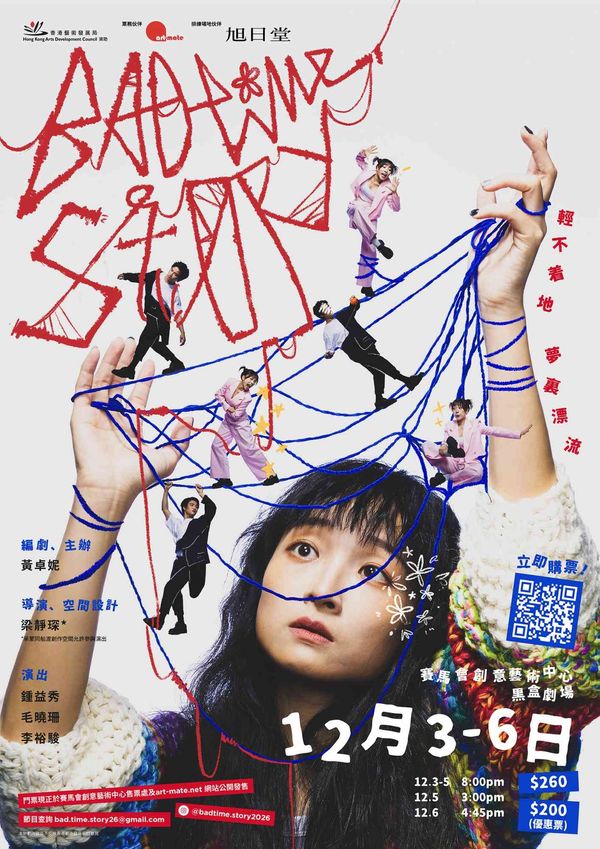 Shek Kip Mei Jockey Club Black Box Theatre | Theatre: 'BADtime Story'