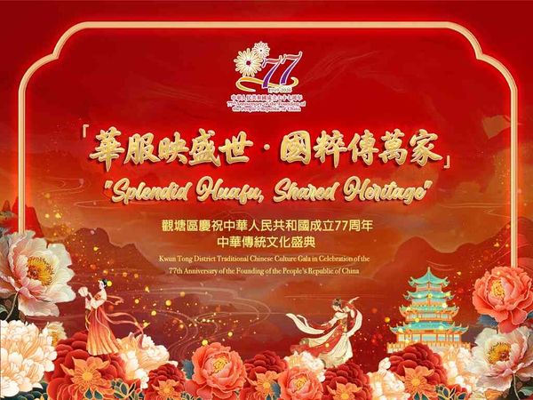 油塘大本型｜國粹體驗區及藝術打卡裝置：華服映盛世．國粹傳萬家