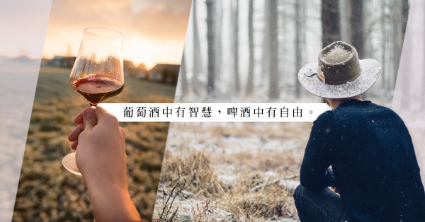 25 wine quotes：愛喝酒的人都更有智慧？愛酒如命的5個名人才子