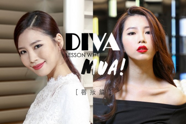 【Lesson with MUA】Day to Night Makeup Tips！兩款唇妝打造日與夜的魅力妝容