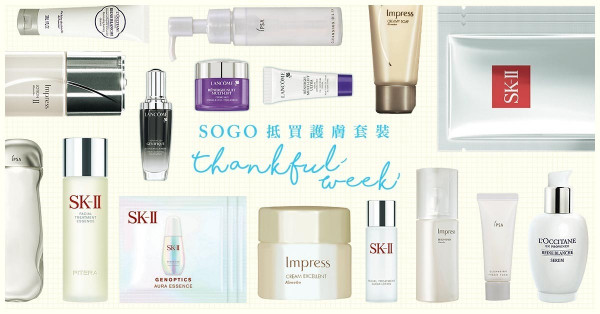 【SOGO Thankful Week攻略】精選18套$500、$1000、$1500必掃護膚品Set！