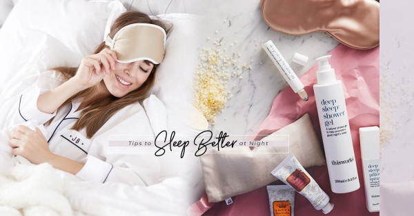 Better Sleep：受疫情困擾而失眠？送你甜睡好物、好方法，重拾一夜好眠