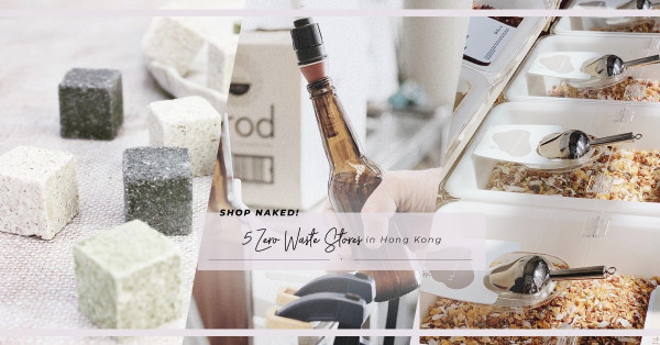 Shop Naked：走進5間裸買小店，實踐Zero Waste環保生活哲學