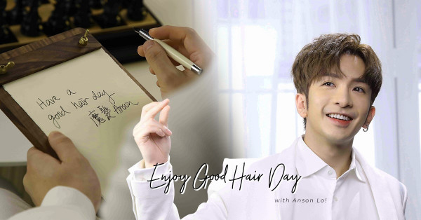 神徒注意！Anson Lo化身白馬王子「魔髮An神」，利用頭髮造型器營造Good Hair Day！