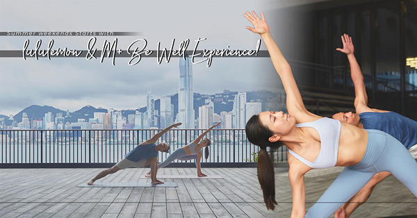 夏日就是要出汗！看著海景、感受微風，跟lululemon身心靈導師於M+做HIIT、伸展、Barre Yoga，Be You Be Well！