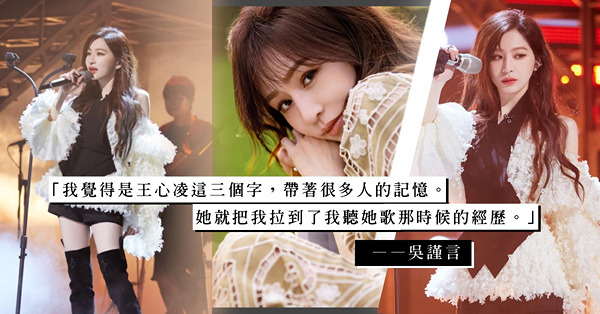 《乘風破浪3》甜心教主王心凌回憶三連殺！以歌聲帶你回到青春的年代，勾起感動回憶，以努力贏取大家認同