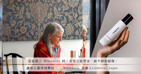 將自然融入日常，學會在急促中慢下來！身體護理品牌Hibernicis創辦人：「Honor the Small Things」