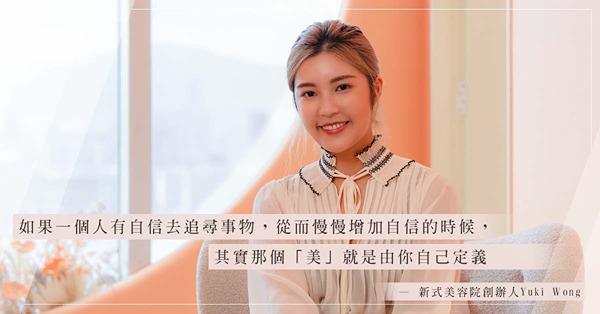 標靶式護膚、不再Hard Sell的新式美容院！專訪Weirdo Beauty創辦人Yuki：當自信提升，「美」就由自己定義！