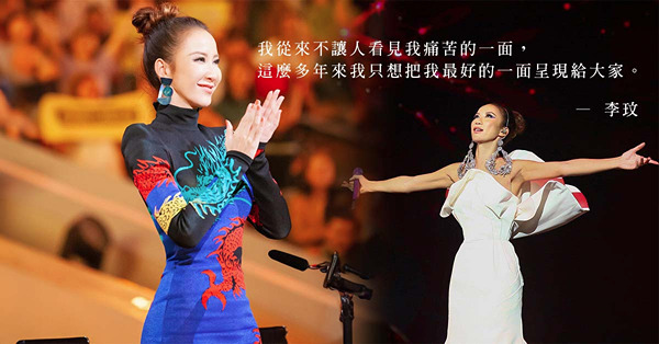 李玟逝世｜左腳天生患缺陷、曾失聲暫別舞台！李玟燦爛笑容背後，藏著不為人知的憂傷