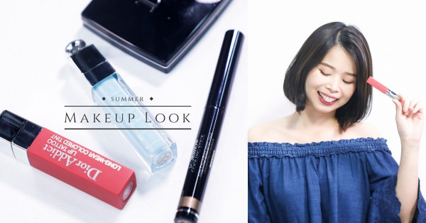 上班、放假都化得！簡單技巧化出清爽夏日妝容