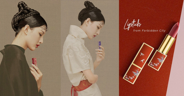 一抹紅唇的冷艷！化身古典美人，只需抹上來自故宮的口紅