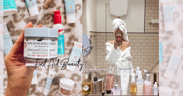 面霜每20秒售出一瓶！美國熱捧低敏護膚品牌，First-Aid Beauty 進駐香港