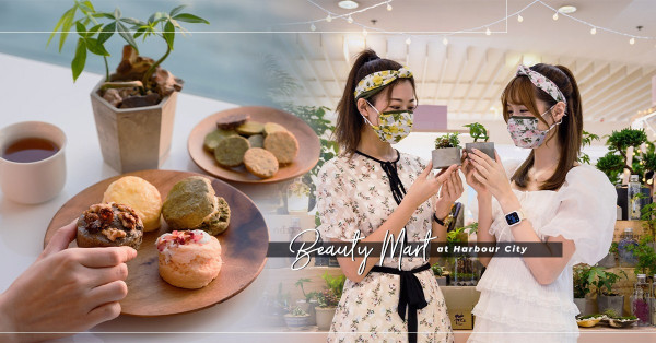 周末約閨密逛市集打卡！海港城概念市集Beauty Mart，本地小店優質護膚、健康輕食、手工精品齊集