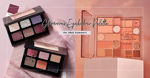 2022夏季最新眼影盤推介！Charlotte Tilbury人氣Pillow Talk再出新色！Byredo 18色沙漠感眼影盤，隨手畫出夏日閃耀感眼妝！