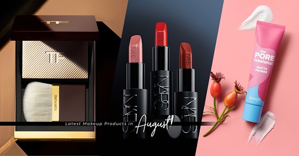 8月美妝新品：TOM FORD柔焦霧面定妝粉、NARS Explicit緞光唇膏、Benefit控油毛孔細緻霜，炎夏持久不脫妝！