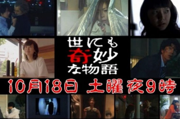 《世界奇妙物語 2014 秋季特別篇 》 無法想像的詭異