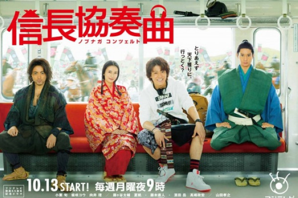 趣味版大河劇《信長協奏曲》