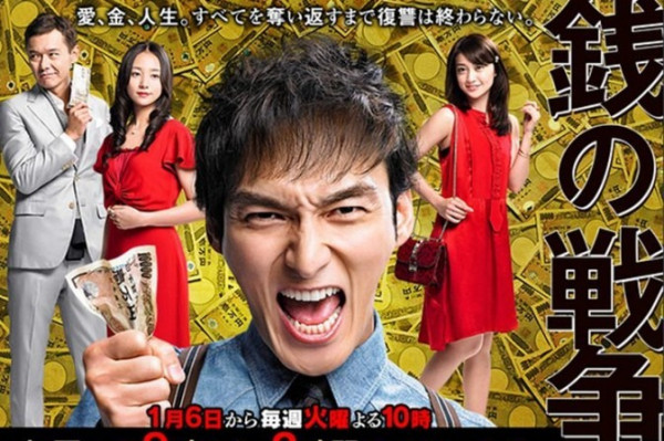 人與《錢的戰爭》