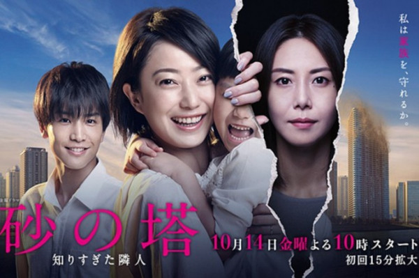 《砂之塔~ 知得太多的鄰居》小心女人