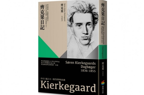 存在主義之父齊克果